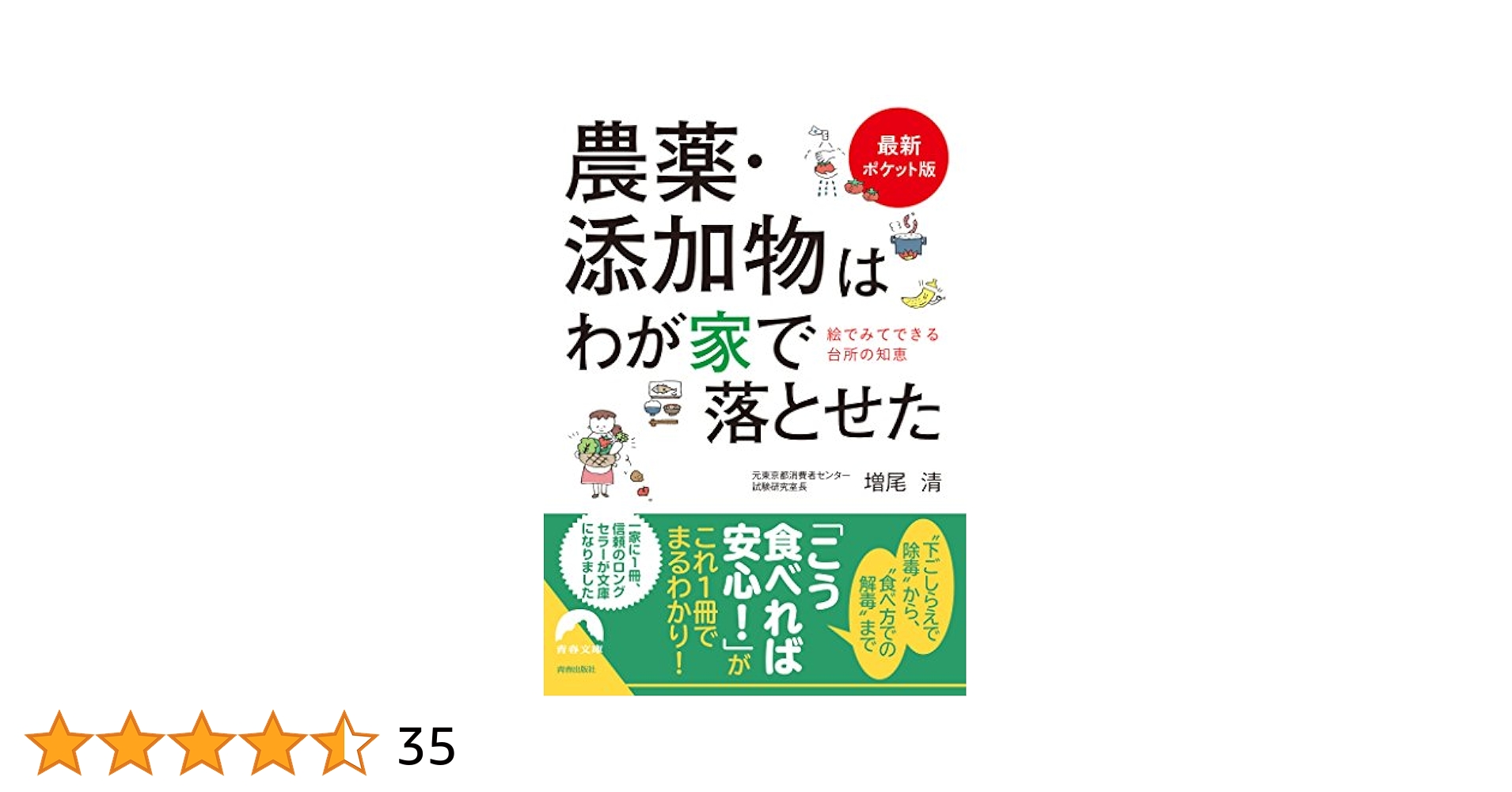【中古】 知ってますか？体に悪い「食べ合わせ」/青春出版社/増尾清 中古】 知ってますか?体に悪い「食べ合わせ」 (青春文庫 ま-22